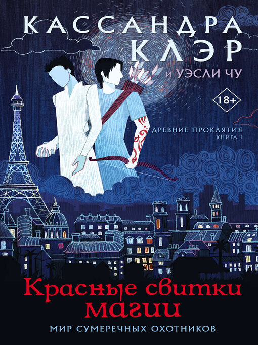Cover image for Красные свитки магии